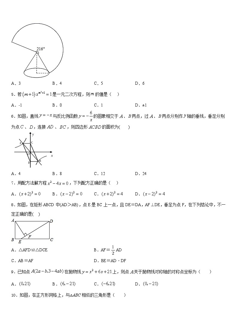 2023-2024学年福建省厦门外国语学校海沧附属学校九上数学期末学业水平测试模拟试题含答案第2页