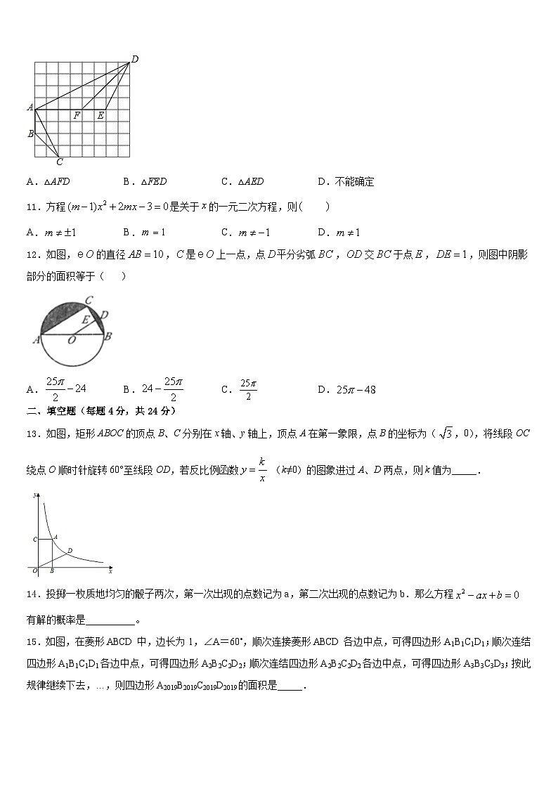2023-2024学年福建省厦门外国语学校海沧附属学校九上数学期末学业水平测试模拟试题含答案第3页