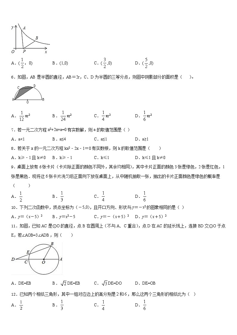 2023-2024学年福建省永春汤城中学九年级数学第一学期期末学业水平测试模拟试题含答案第2页