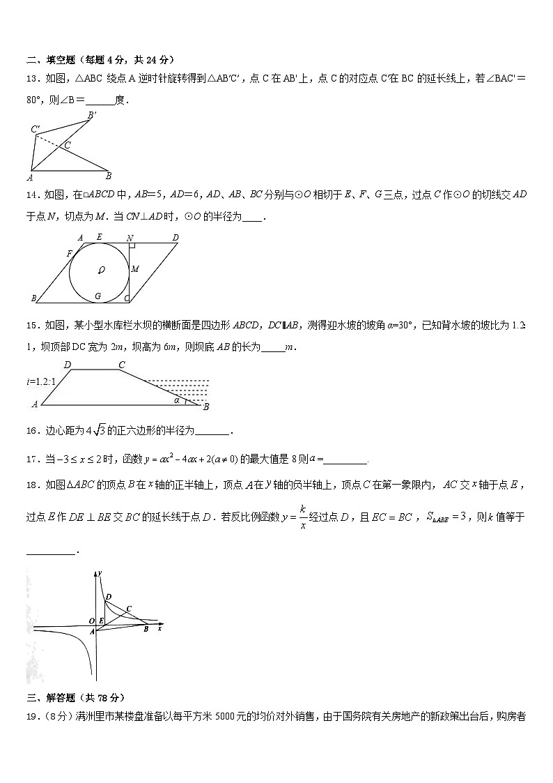 2023-2024学年福建省永春汤城中学九年级数学第一学期期末学业水平测试模拟试题含答案第3页