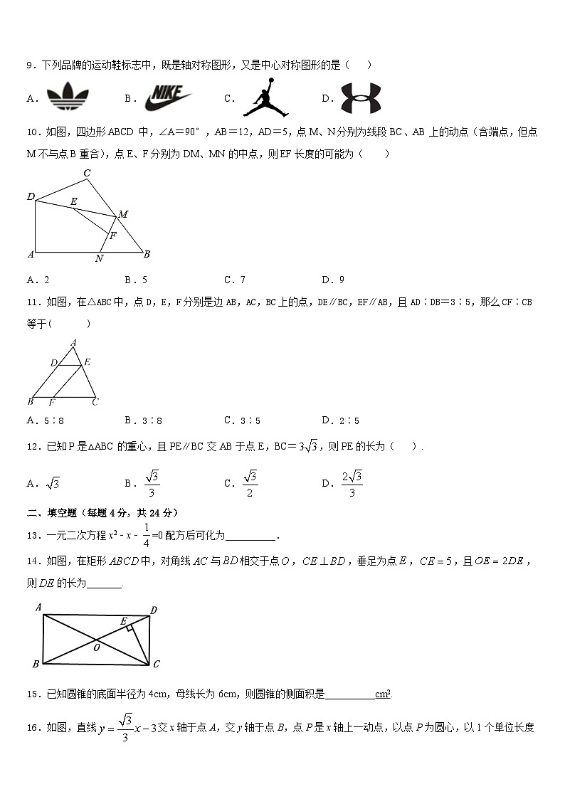 2023-2024学年贵州省铜仁松桃县联考数学九年级第一学期期末学业水平测试模拟试题含答案03