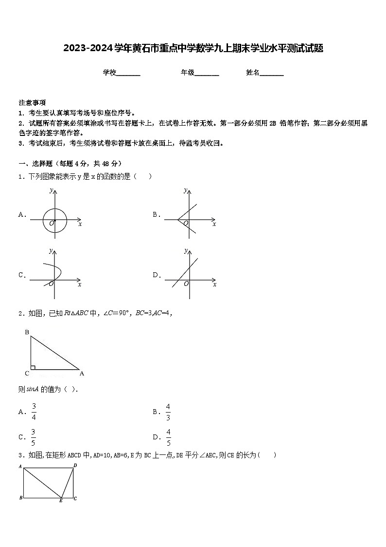 2023-2024学年黄石市重点中学数学九上期末学业水平测试试题含答案01
