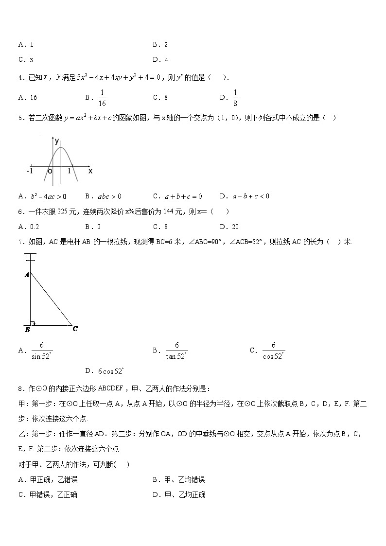 2023-2024学年黄石市重点中学数学九上期末学业水平测试试题含答案02
