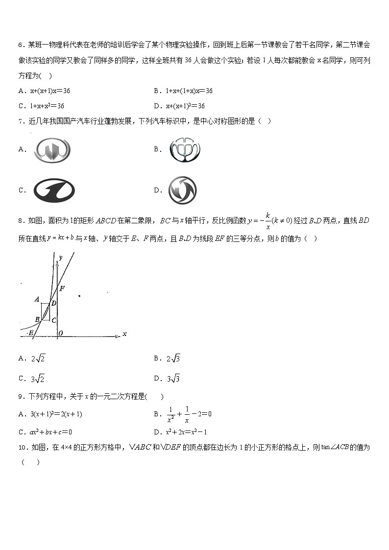 2023-2024学年陕西省西安市高新一中学数学九上期末学业水平测试试题含答案第2页