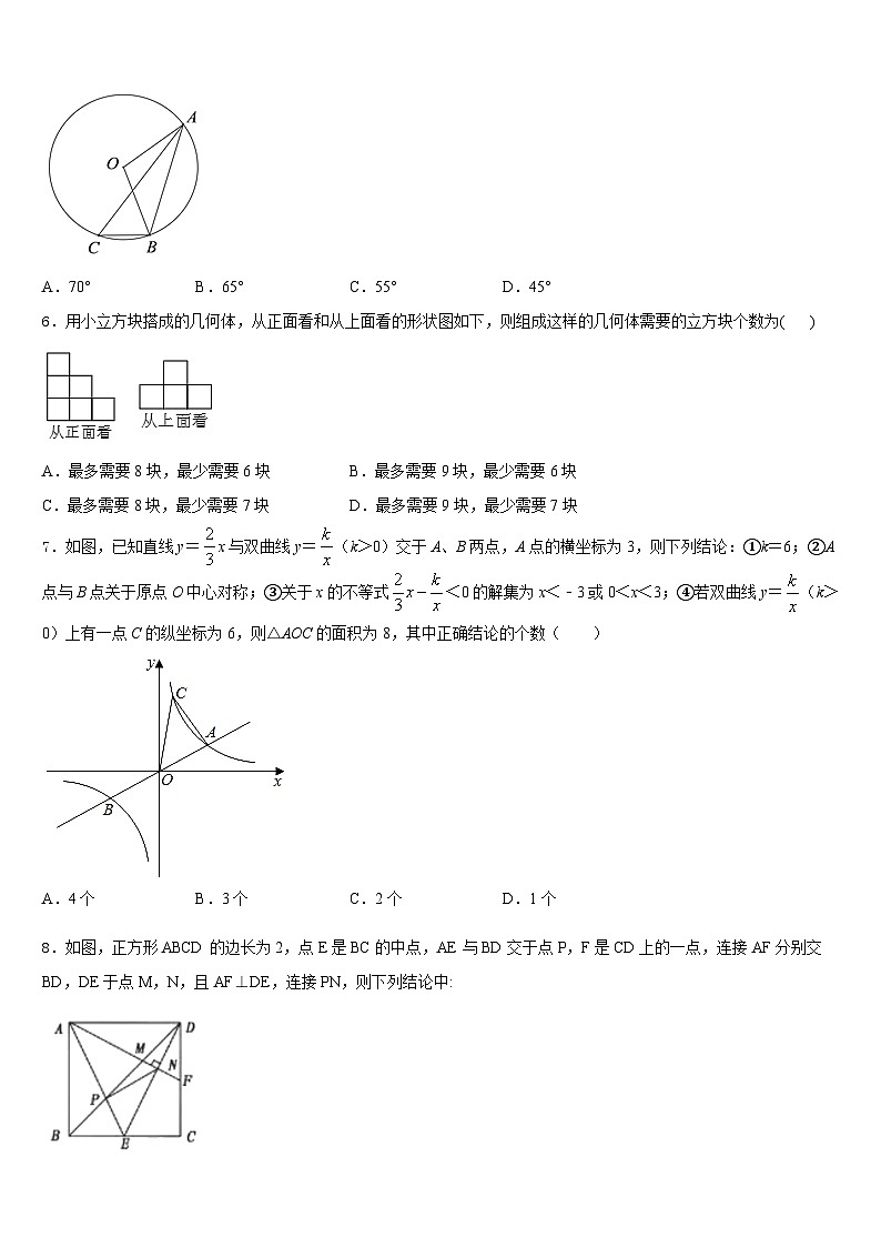 2023-2024学年黑龙江省大庆市林甸县九年级数学第一学期期末学业水平测试试题含答案第2页