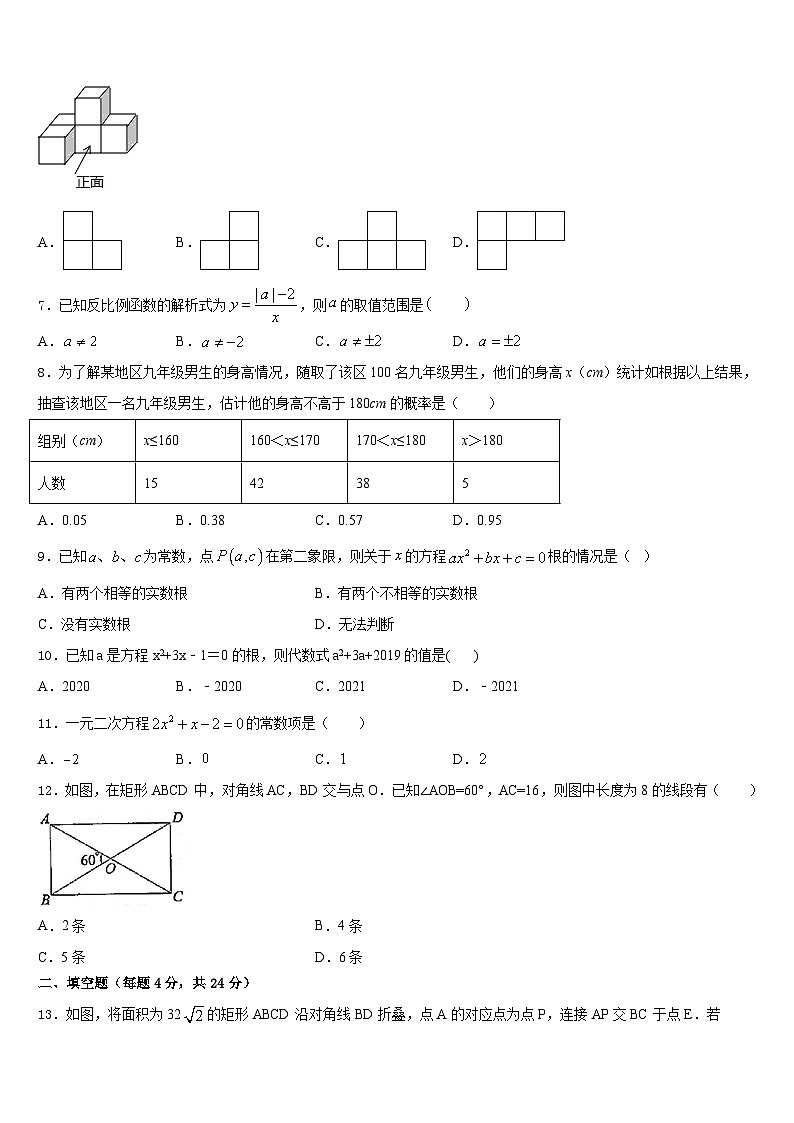 上海市复旦初级中学2023-2024学年数学九上期末学业水平测试模拟试题含答案第2页