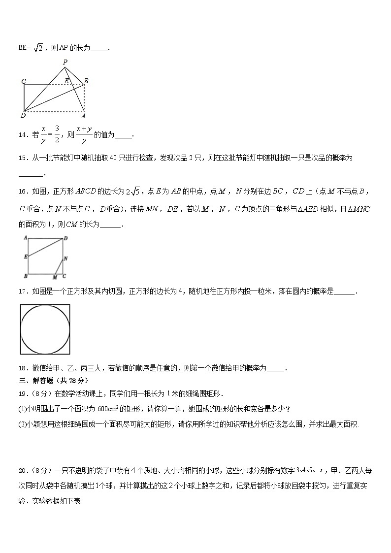 上海市复旦初级中学2023-2024学年数学九上期末学业水平测试模拟试题含答案第3页