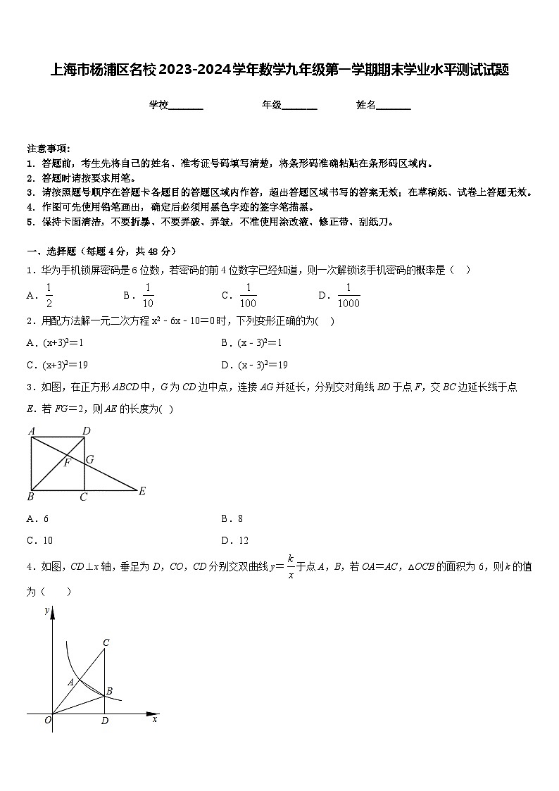 上海市杨浦区名校2023-2024学年数学九年级第一学期期末学业水平测试试题含答案第1页