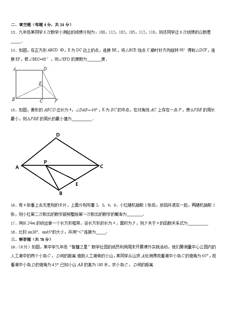 上海市杨浦区名校2023-2024学年数学九年级第一学期期末学业水平测试试题含答案第3页