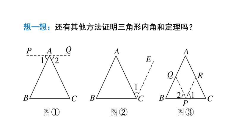 7.5《三角形内角和定理》 北师大版八年级数学上册第1课时教学课件04