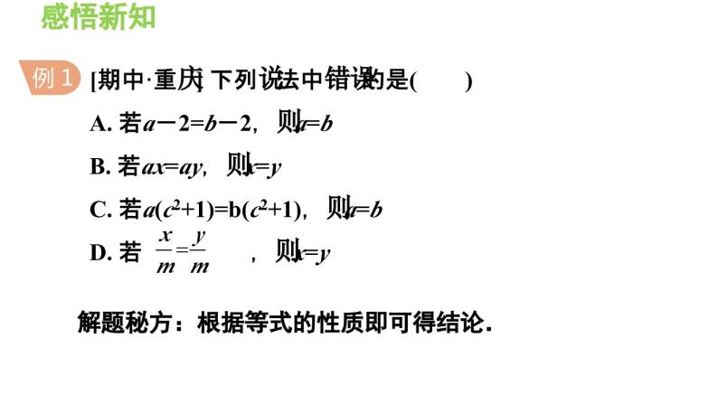 3.1.2 等式的基本性质 沪科版数学七年级上册导学课件07