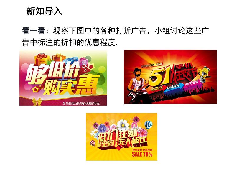 3.2 第2课时利率问题与销售问题 沪科版数学七年级上册教学课件第3页