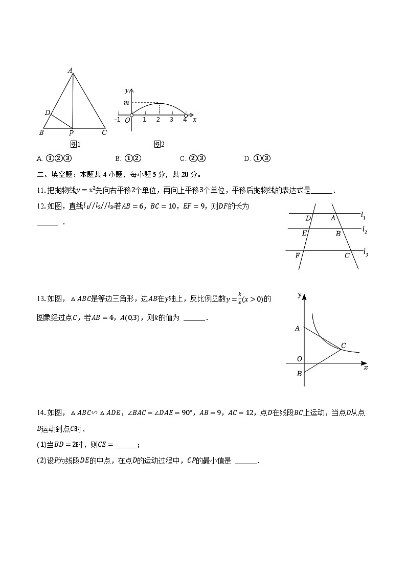 2022-2023学年安徽省安庆市宿松县城关中学九年级(上)期末数学试卷(含解析)第3页
