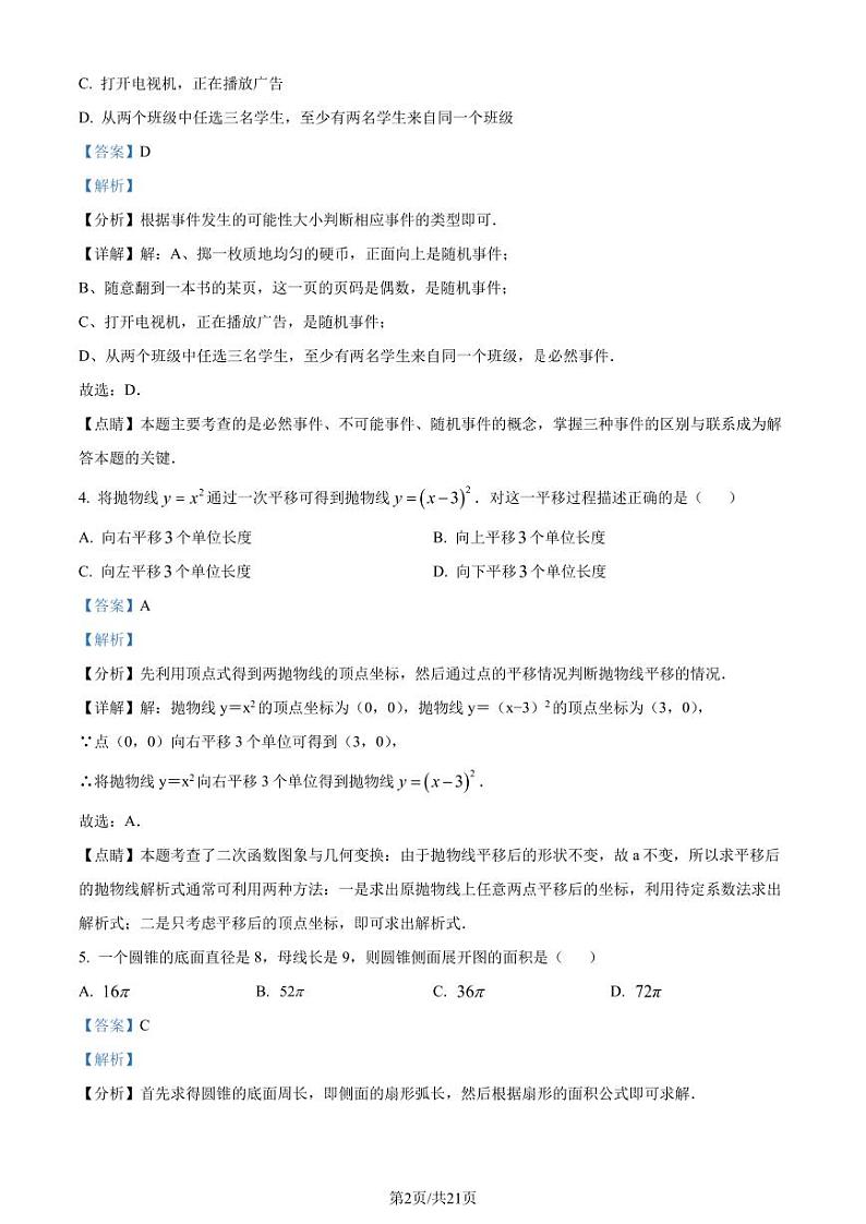 东莞五校联考2023-2024学年九年级上学期月考数学试题+答案02