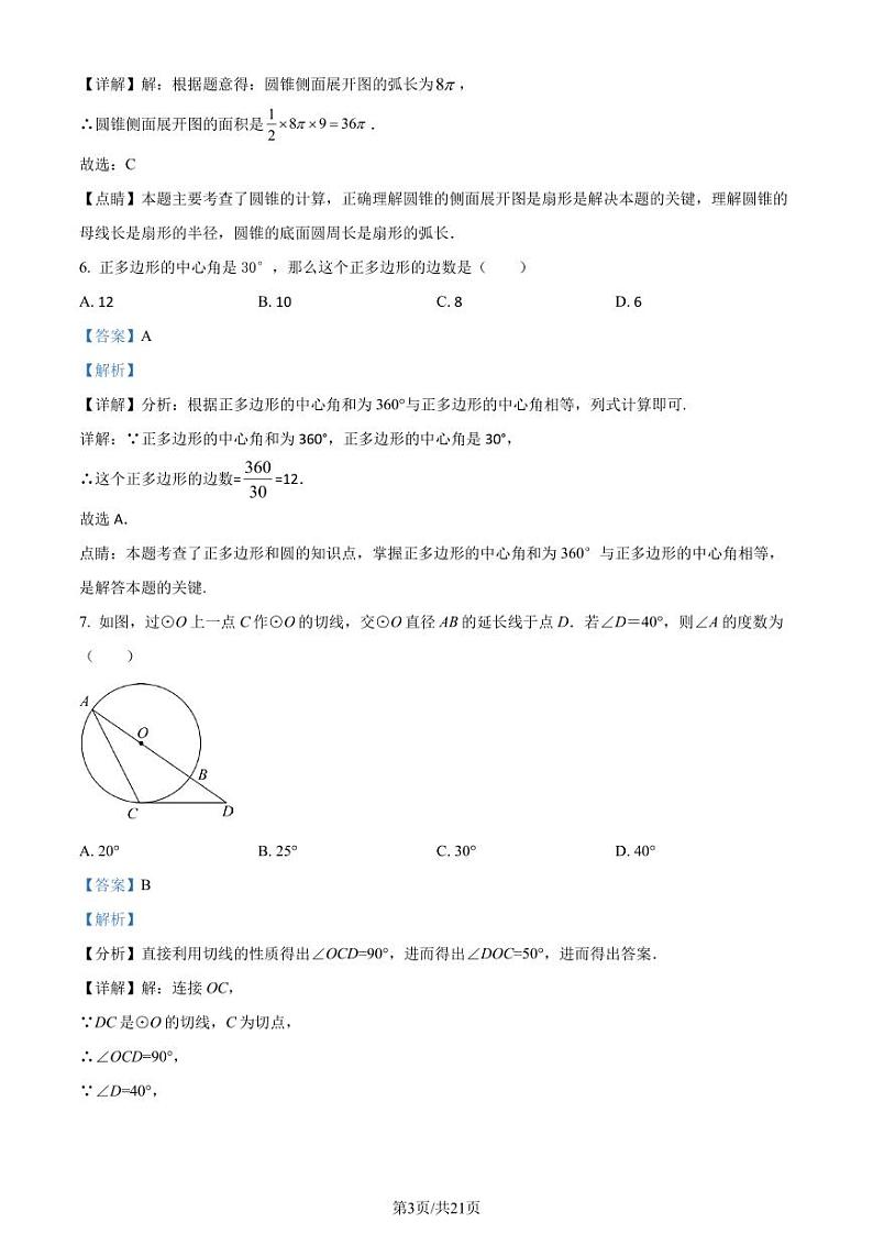 东莞五校联考2023-2024学年九年级上学期月考数学试题+答案03