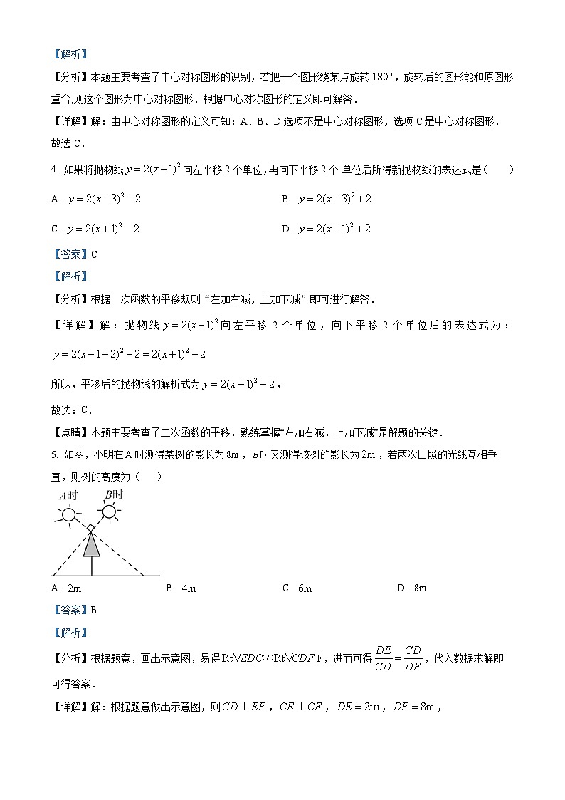 广东惠州2023-2024学年九年级上学期期末数学试题(解析版)第2页