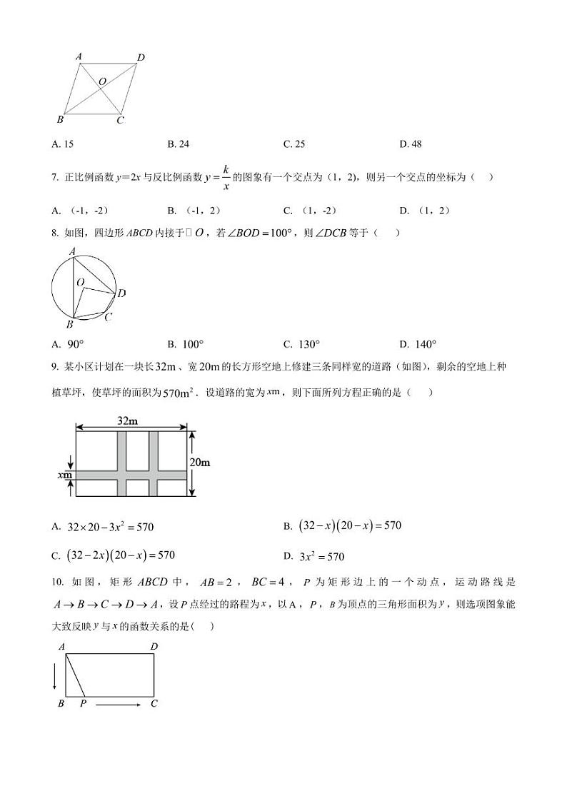 广东惠州2023-2024学年九年级上学期期末数学试题(原卷版)第2页