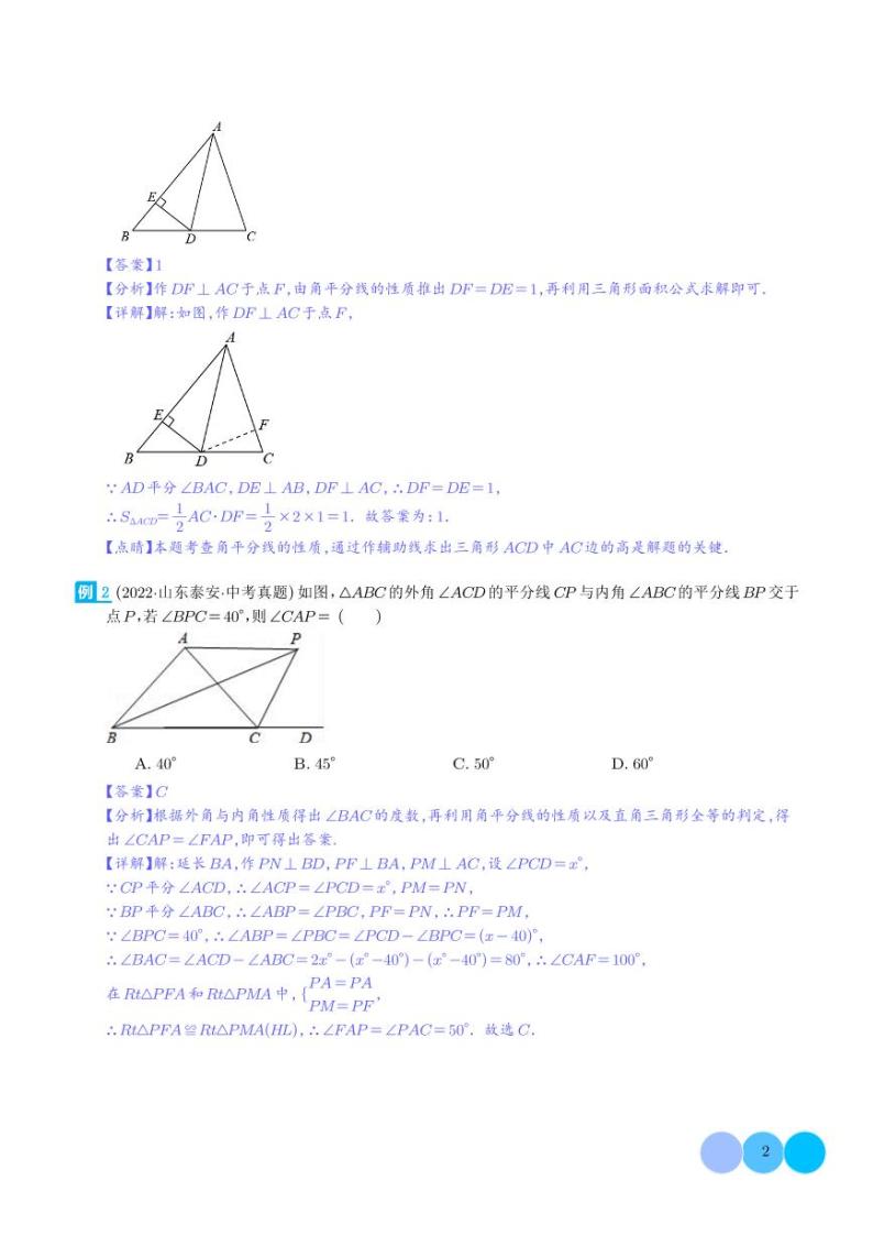 全等模型-角平分线模型-2024年中考数学常见几何模型教案02