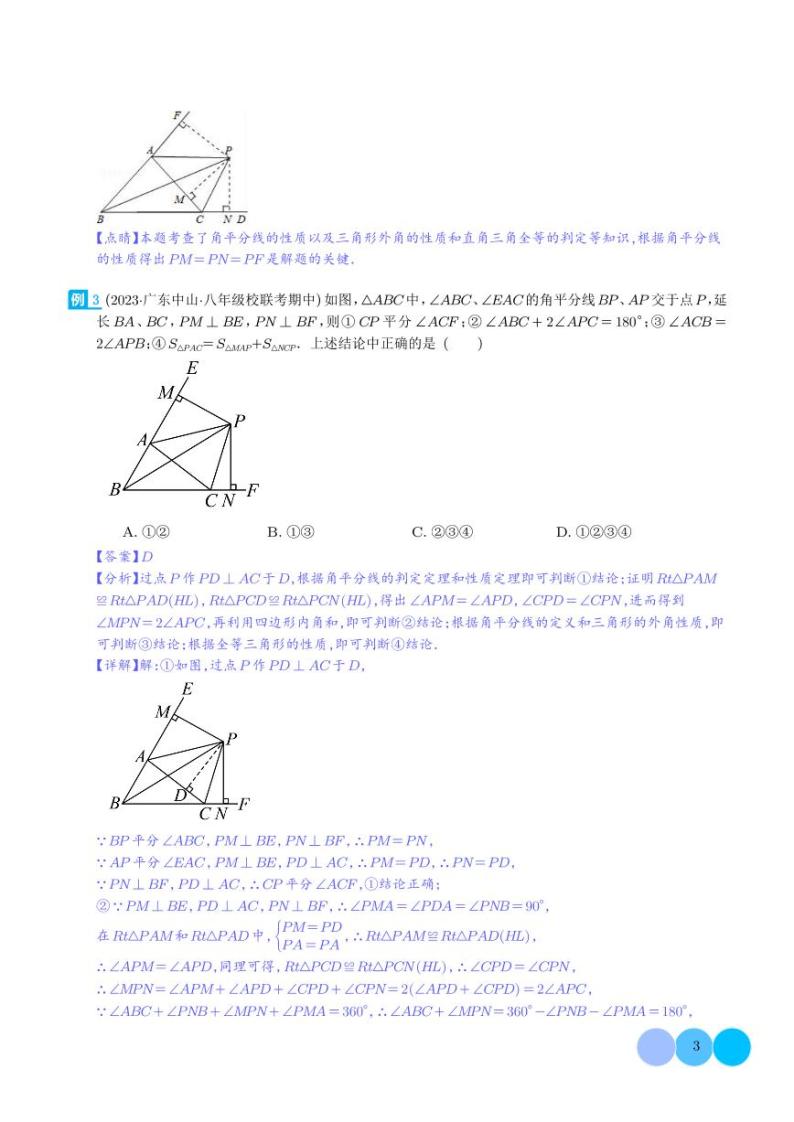 全等模型-角平分线模型-2024年中考数学常见几何模型教案03