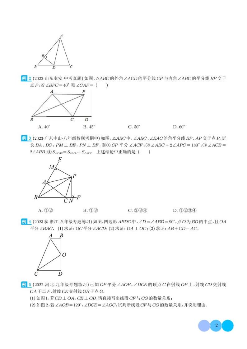 全等模型-角平分线模型-2024年中考数学常见几何模型教案02