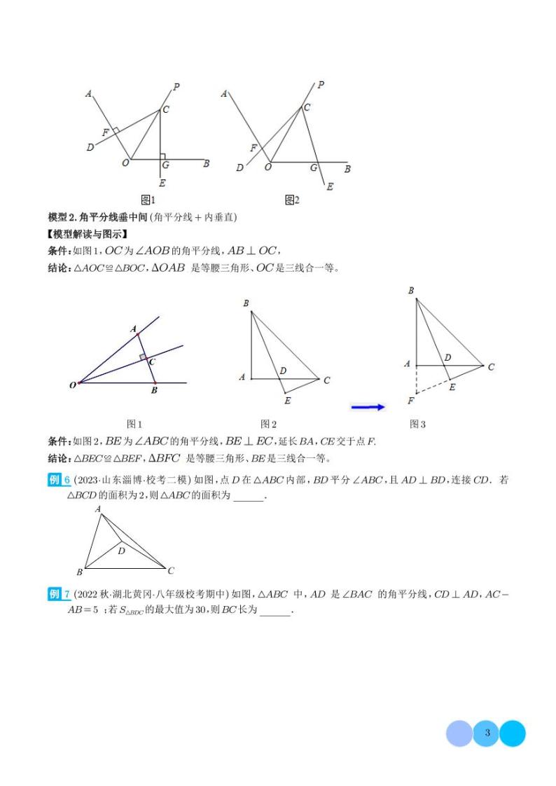 全等模型-角平分线模型-2024年中考数学常见几何模型教案03