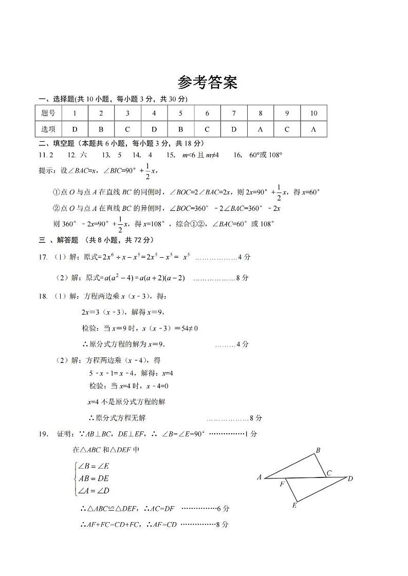 武昌区2023-2024学年度上学期期末考试数学试卷八年级参考答案第1页