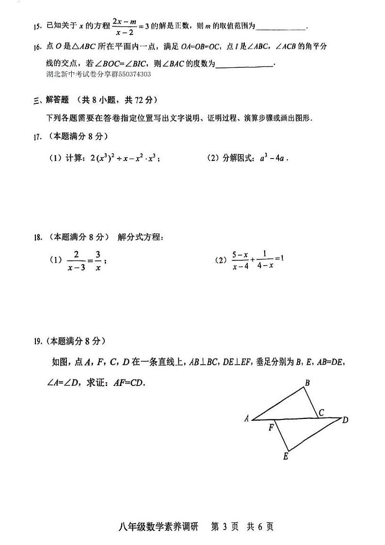 湖北省武汉市武昌区2023-2024学年八年级上学期期末考试数学试卷+第3页