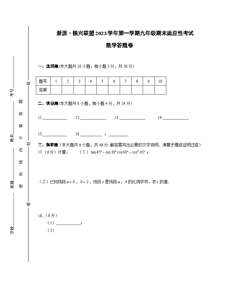 答题卷第1页