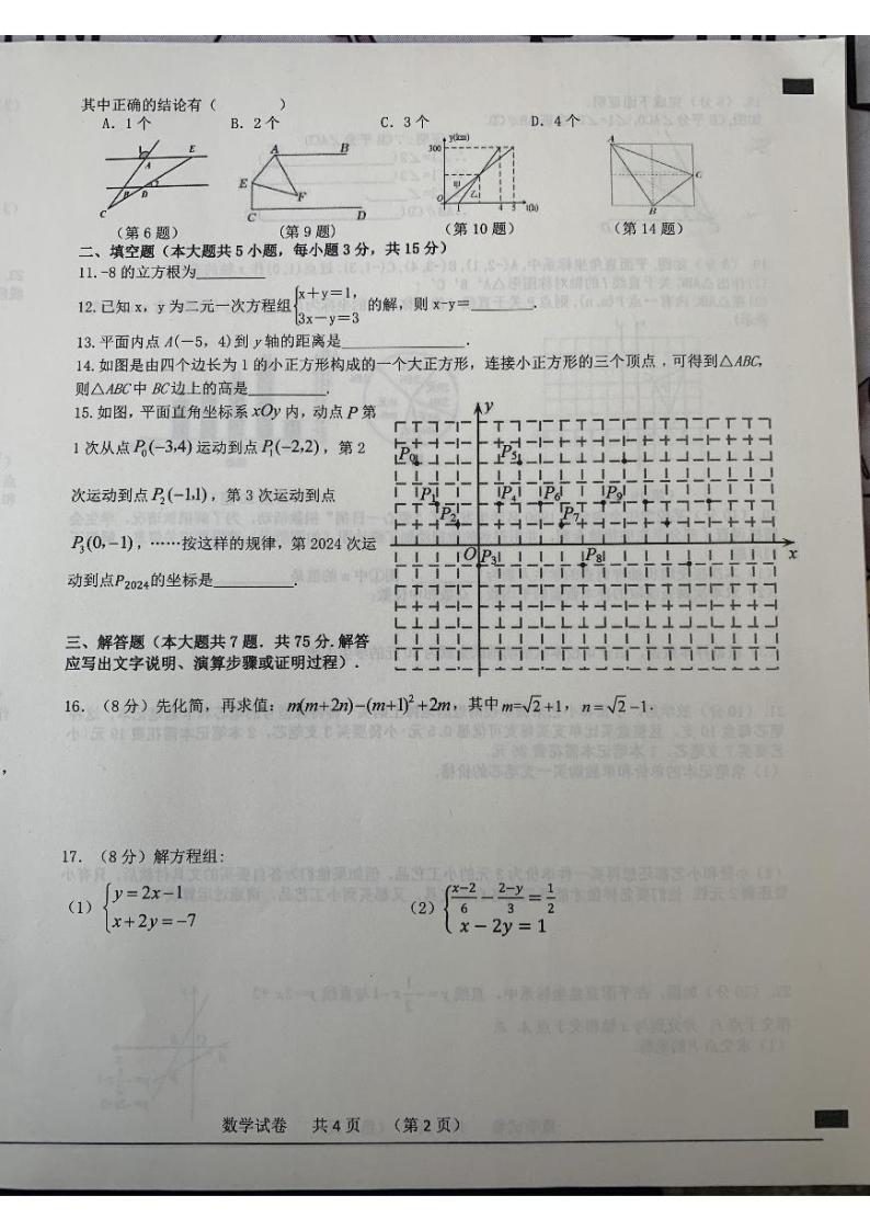 安徽省宿州市泗县2023-2024学年八年级上学期1月期末数学试题02