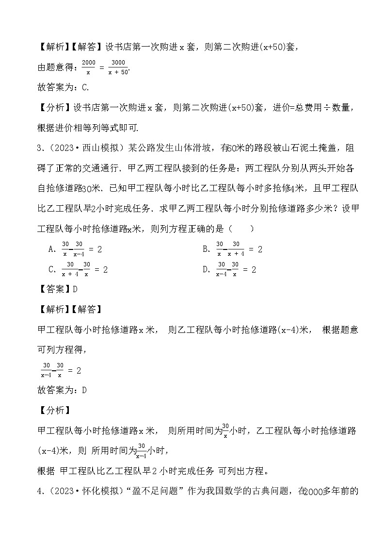 2024年中考数学二轮备考2023中考模拟试题实战演练之分式方程(教师版)第2页