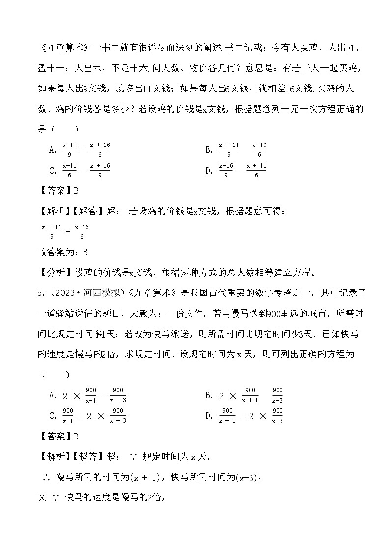 2024年中考数学二轮备考2023中考模拟试题实战演练之分式方程(教师版)第3页