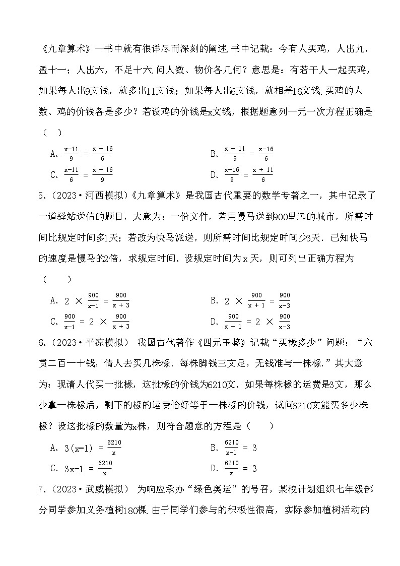 2024年中考数学二轮备考2023中考模拟试题实战演练之分式方程(学生版)第2页