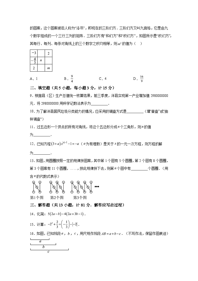 2023-2024学年陕西省汉中市洋县七年级(上)学期期末数学试题(含解析)第2页