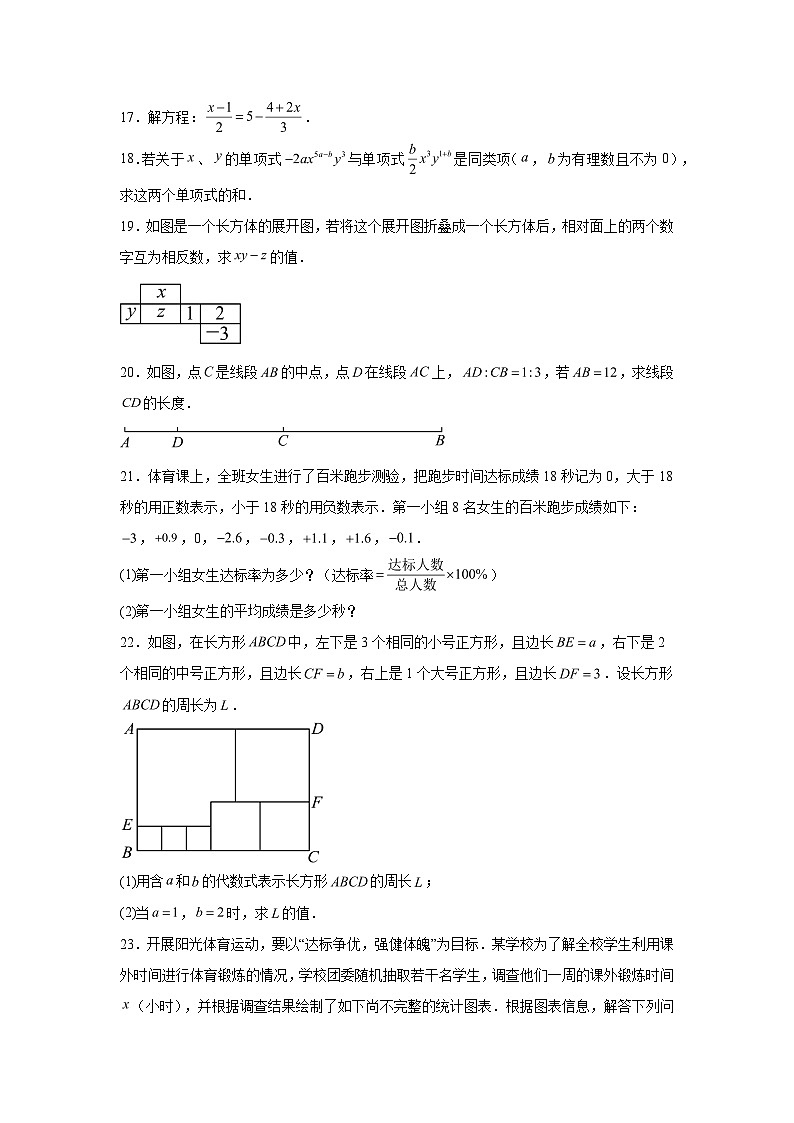 2023-2024学年陕西省汉中市洋县七年级(上)学期期末数学试题(含解析)第3页