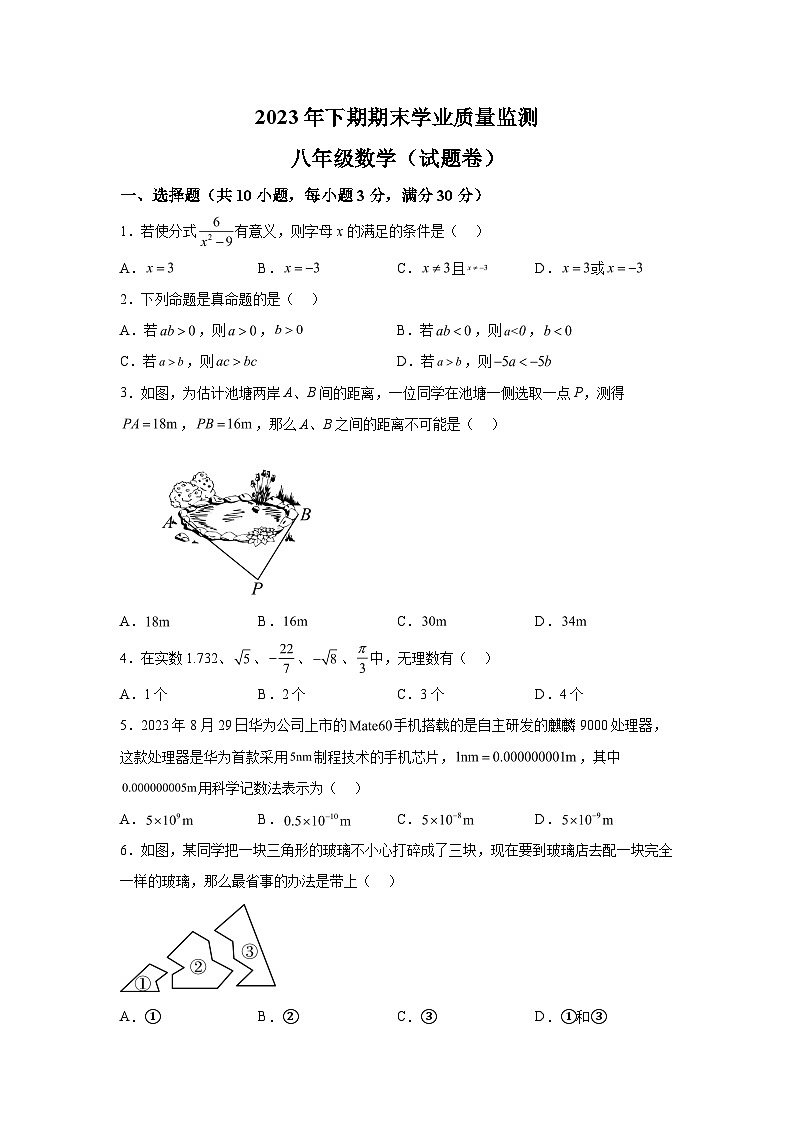2023-2024学年湖南省永州市道县八年级(上)学期期末数学试题(含解析)01