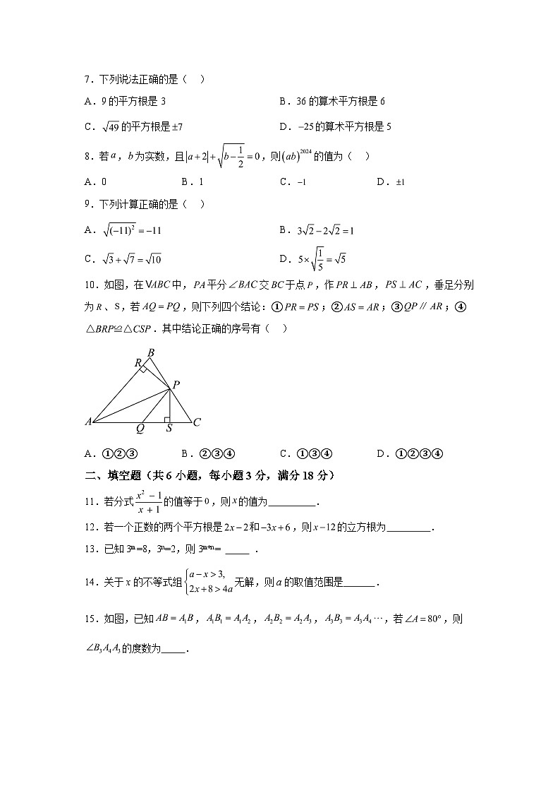 2023-2024学年湖南省永州市道县八年级(上)学期期末数学试题(含解析)02