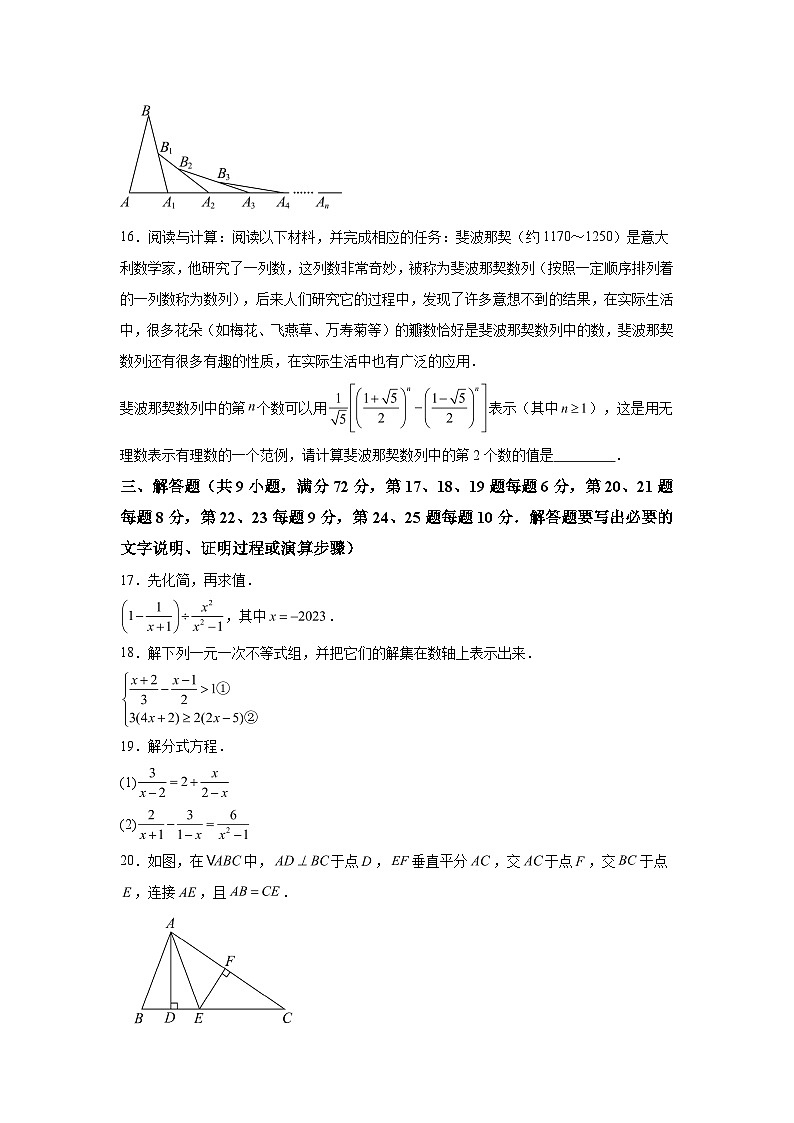 2023-2024学年湖南省永州市道县八年级(上)学期期末数学试题(含解析)03