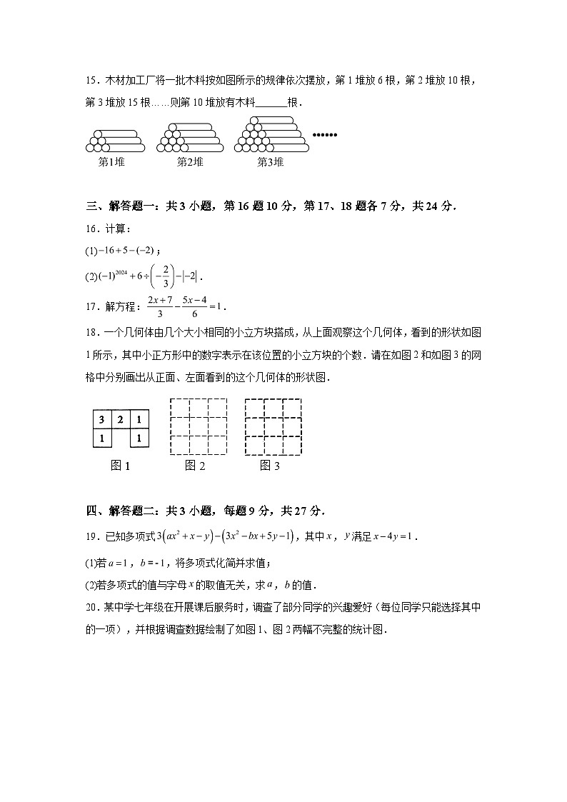 2023-2024学年广东省清远市英德市七年级(上)学期期末数学试题(含解析)第3页