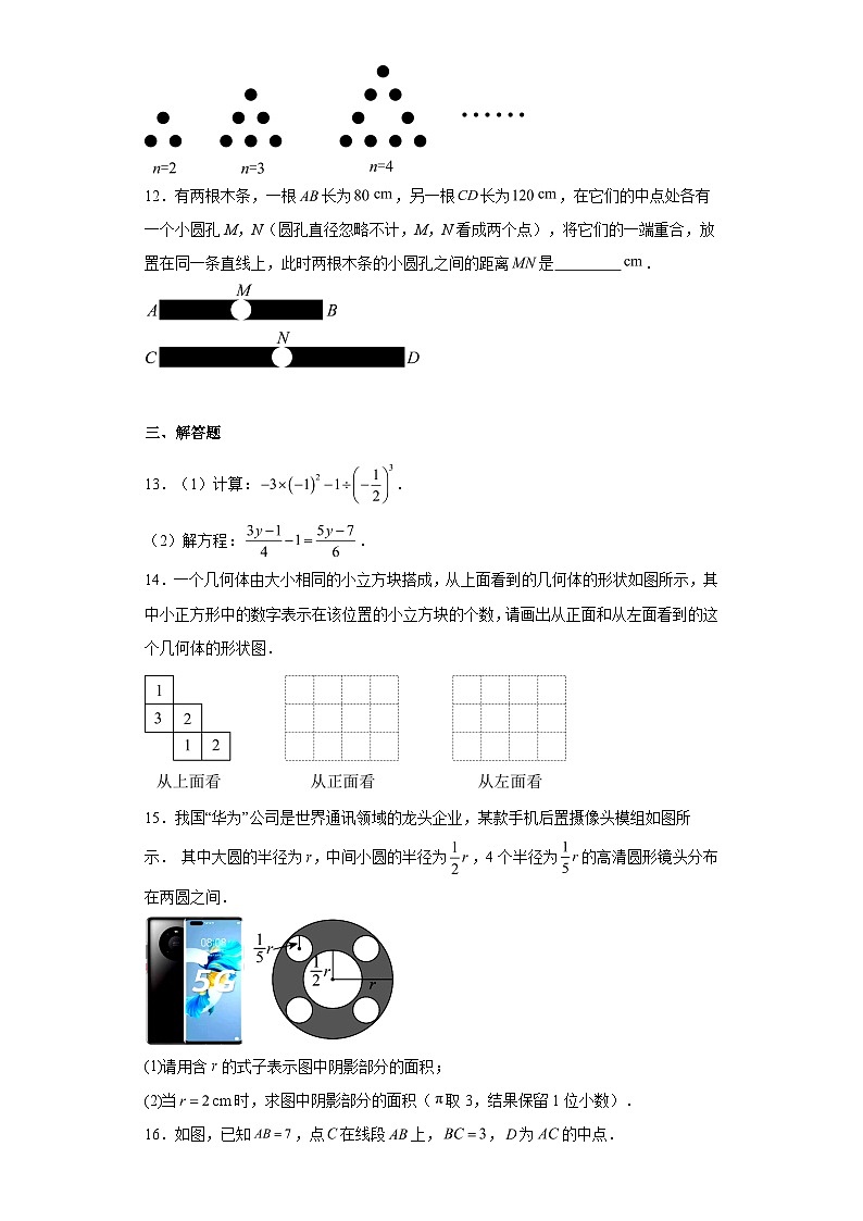2023-2024學(xué)年江西省鷹潭市余江區(qū)七年級(jí)（上）學(xué)期期末數(shù)學(xué)試題(含答案)第3頁(yè)