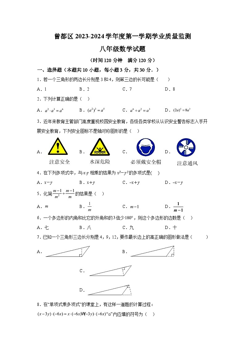 2023-2024学年湖北省随州市曾都区八年级(上)学期期末数学试题(含解析)01