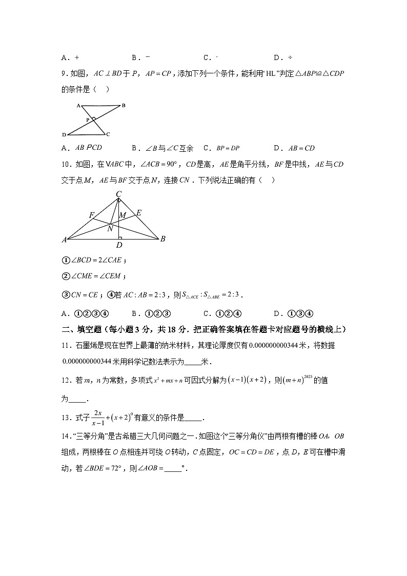 2023-2024学年湖北省随州市曾都区八年级(上)学期期末数学试题(含解析)02
