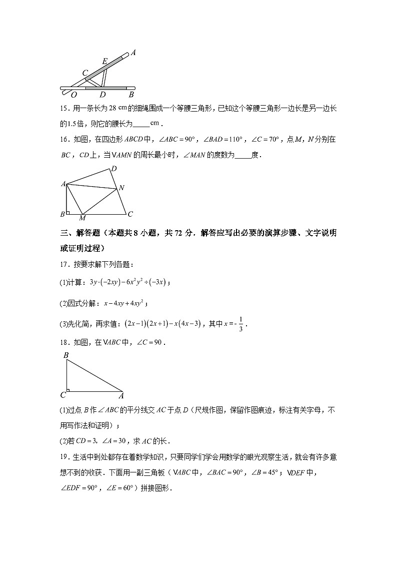2023-2024学年湖北省随州市曾都区八年级(上)学期期末数学试题(含解析)03