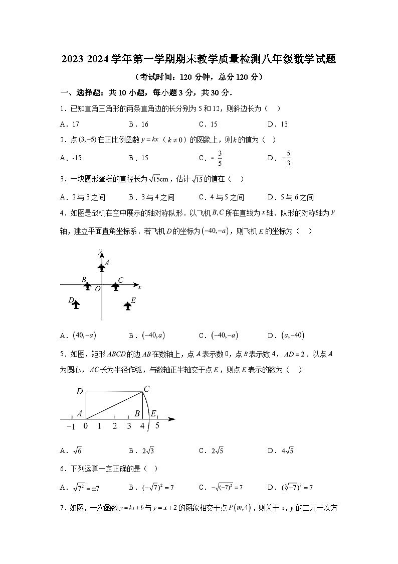2023-2024学年广东省河源市连平县八年级(上)学期期末数学试题(含解析)第1页