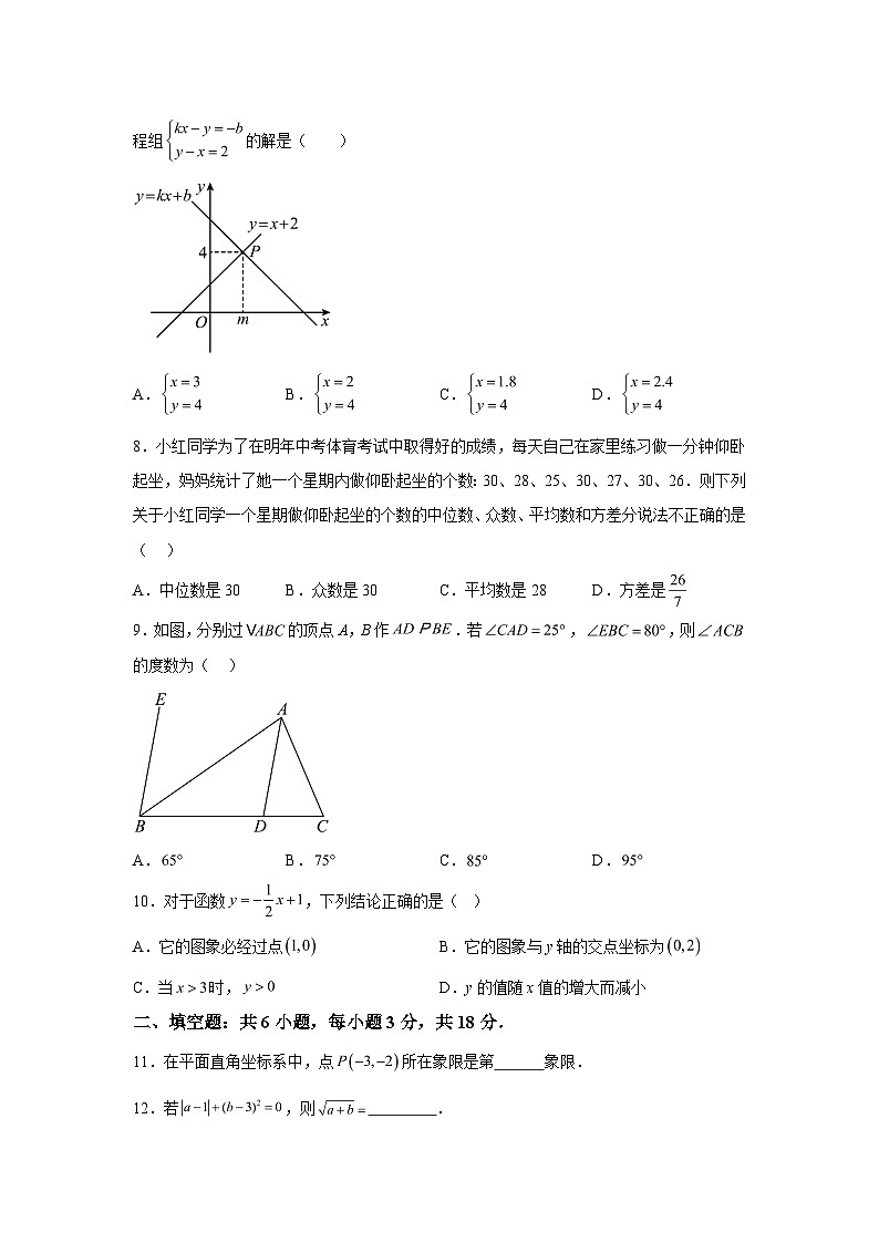 2023-2024学年广东省河源市连平县八年级(上)学期期末数学试题(含解析)第2页