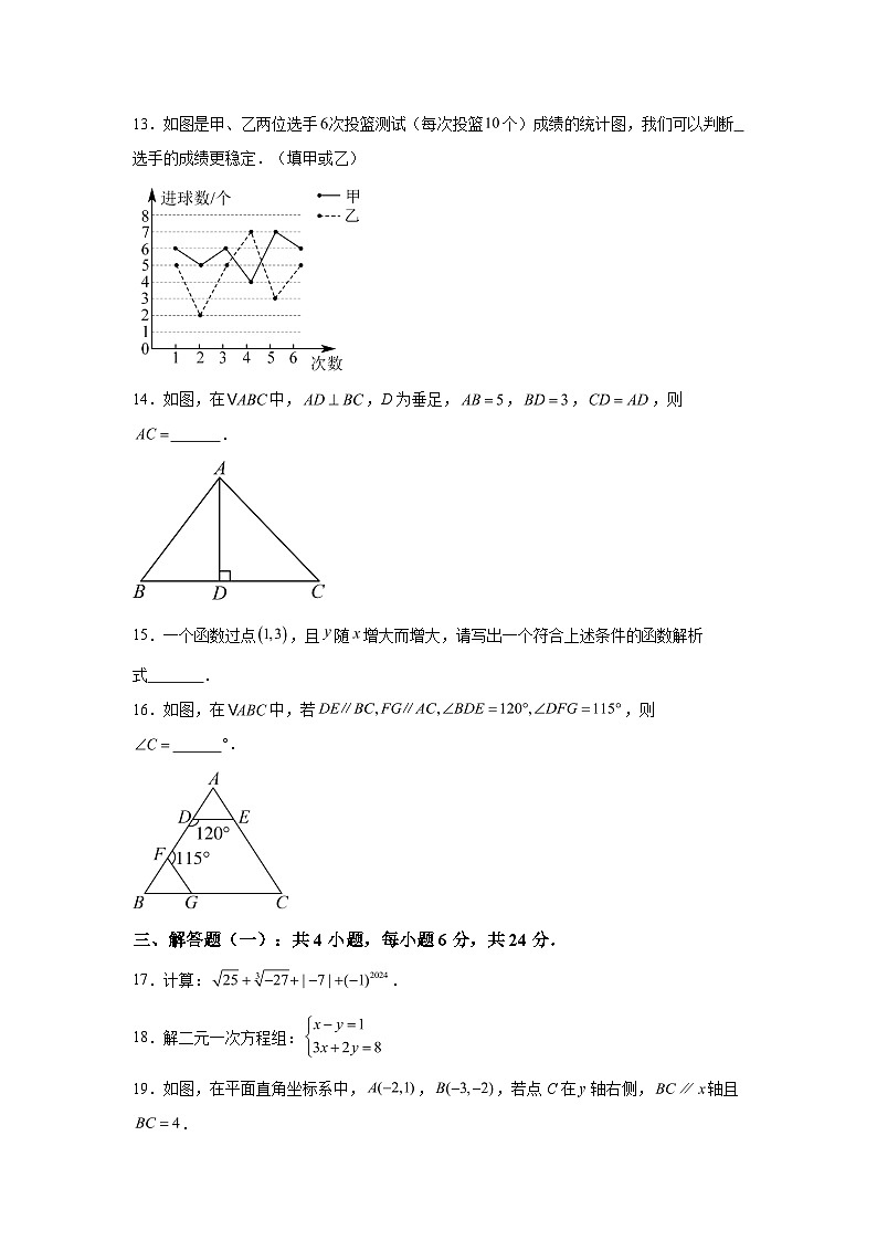 2023-2024学年广东省河源市连平县八年级(上)学期期末数学试题(含解析)第3页