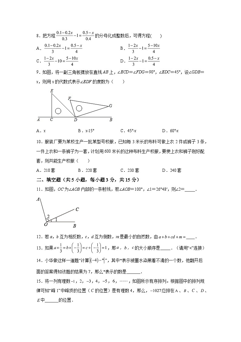 2023-2024学年广东省汕头市潮南区七年级(上)学期期末数学试题(含解析)02