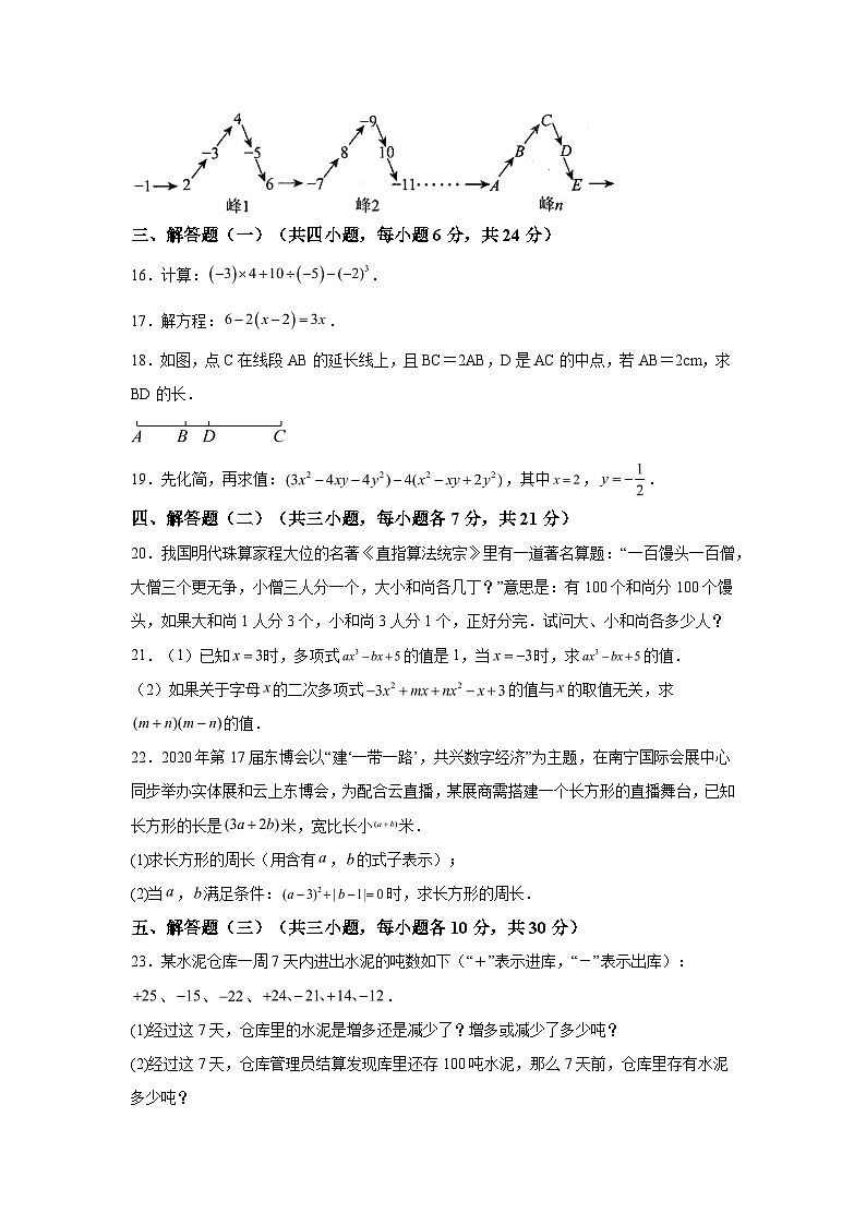 2023-2024学年广东省汕头市潮南区七年级(上)学期期末数学试题(含解析)03