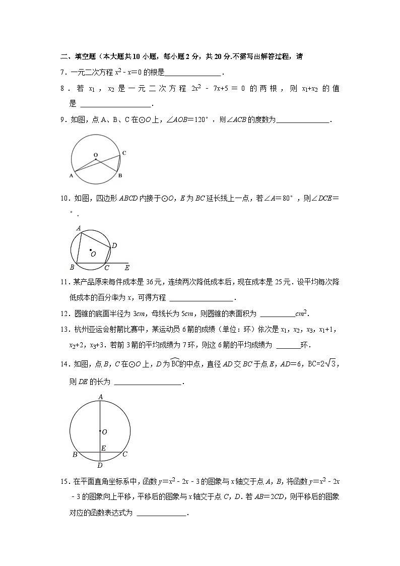 江苏省南京市秦淮区2023-2024学年上学期期末检测九年级数学试卷第2页