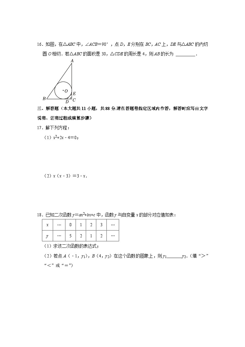 江苏省南京市秦淮区2023-2024学年上学期期末检测九年级数学试卷第3页