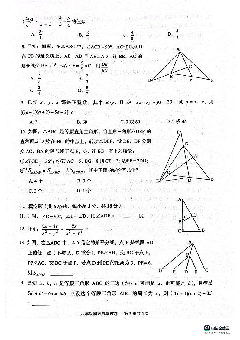 湖北省武汉市蔡甸区等3地2023-2024学年八年级上学期1月期末数学试题第2页